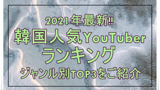 ももなって 韓国留学生なの Youtuberなの 大学は 年齢は 徹底調査 Youtuber Room