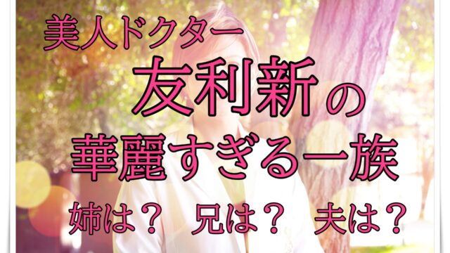 佐藤優里亜と旦那 野間口貴彦 の出会いは 今の活動は 子供も可愛い Youtuber Room